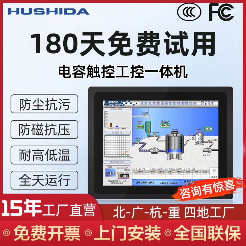 Huyida Industrial Control All-In-One Machine Touch Screen Computer Embedded Industrial Computer Fully Enclosed Industrial Wall-Mounted Tablet Capacitor Touch All-In-One Machine Cashier Display