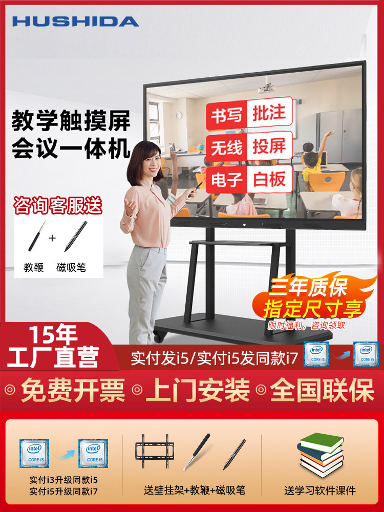 Hushida 55-Inch 65-Inch 75inch 86inch Multimedia Teaching All-In-One Touch Screen All-In-One Conference Tablet Smart Electronic Whiteboard Conference Tablet Tv Kindergarten Touch Large Screen