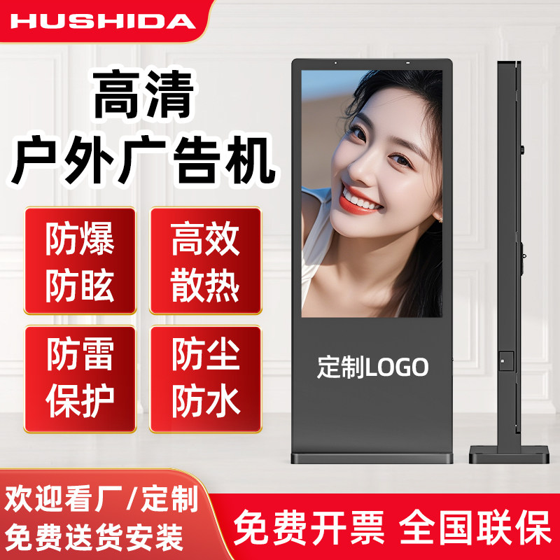 Hushida 32/42/43/49/55/65/75/ 85inch Outdoor Advertising Machine Wall-Mounted Advertising Machine Vertical Rainproof and Waterproof Lcd Promotional Traffic-Attracting Tv Advertising Machine High-Definition Display