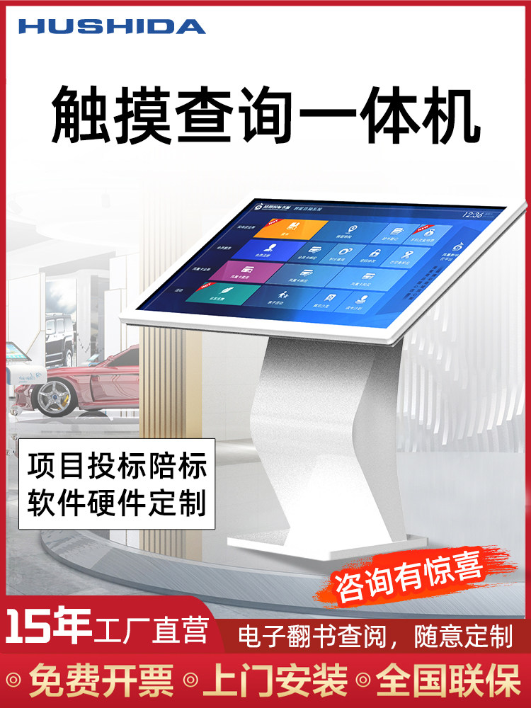 Hushida 32/42/50/55/ 65inch Horizontal Touch Screen Self-Service Inquiry Machine All-In-One Computer Floor-Standing Multimedia Vertical Advertising Player Lcd Screen Wall-Mounted Monitor