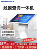 Hushida 32/42/50/55/ 65inch Horizontal Touch Screen Self-Service Inquiry Machine All-In-One Computer Floor-Standing Multimedia Vertical Advertising Player Lcd Screen Wall-Mounted Monitor