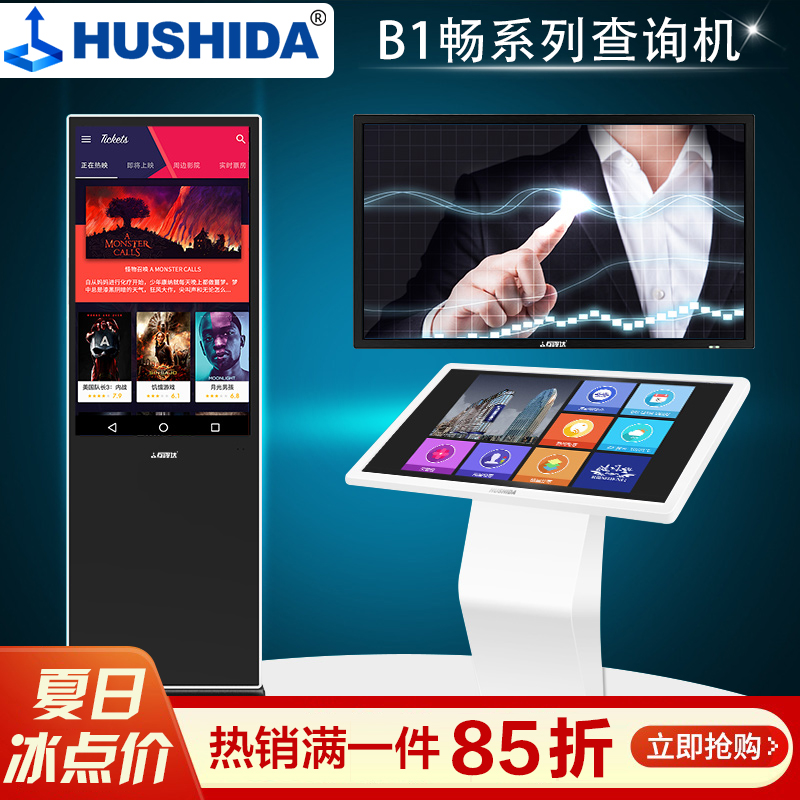 Mutual vision up to 32 42 50 55 65 inch horizontal touch touch self-service query machine All Floor-standing multimedia vertical advertising machine player LCD screen wall-mounted display B1