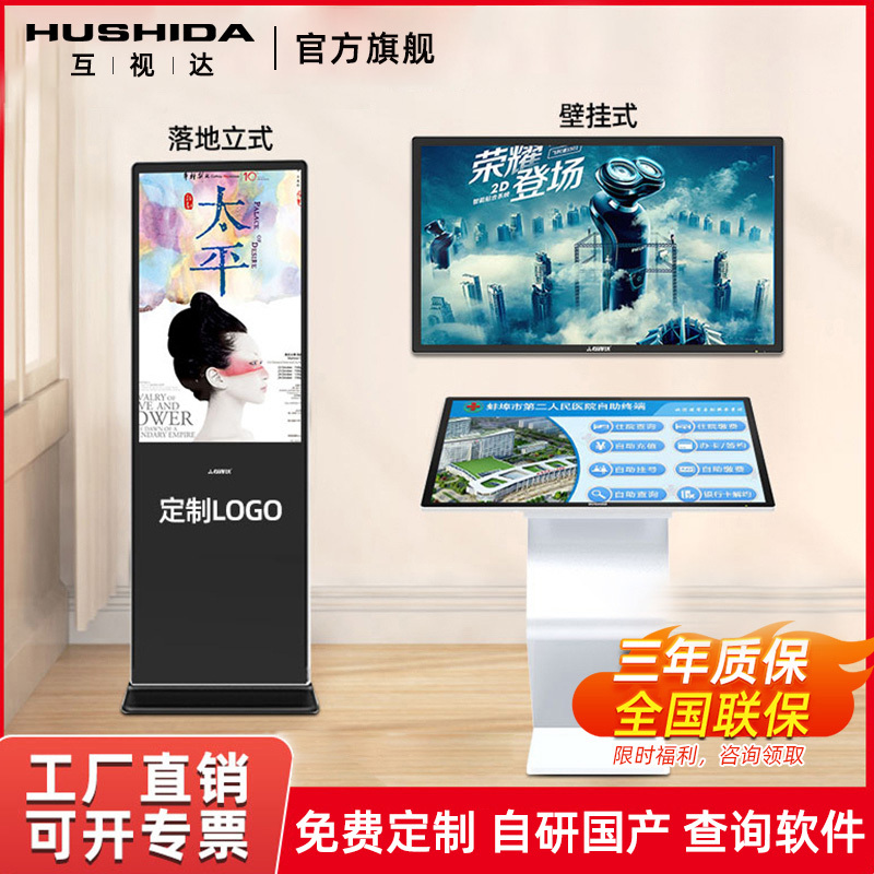 Intervision 32/42/50/55/ 65inch Horizontal Touch Screen Self-Service Inquiry Kiosk All-In-One Computer Floor-Standing Multimedia Advertising Machine Vertical Advertising Digital Human Lcd Screen Display