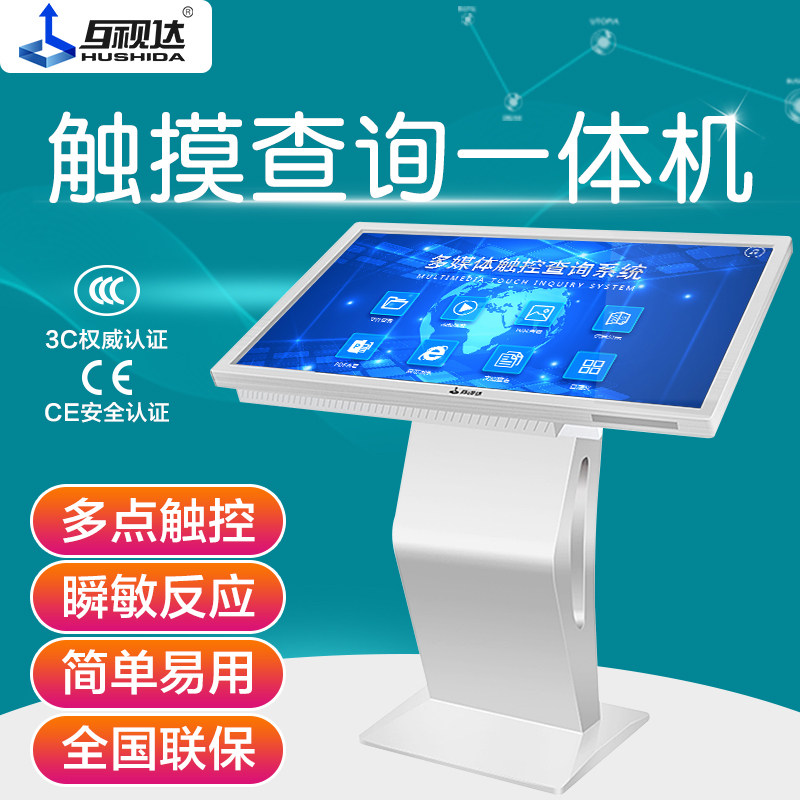 32/42/50/55/ 65inch Inch Horizontal Touch Screen Self-Service Inquiry Machine All-In-One Computer Floor-Standing Multimedia Advertising Machine Vertical Advertising Interactive Capacitive Lcd Display B2
