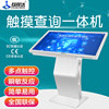 32/42/50/55/ 65inch Inch Horizontal Touch Screen Self-Service Inquiry Machine All-In-One Computer Floor-Standing Multimedia Advertising Machine Vertical Advertising Interactive Capacitive Lcd Display B2