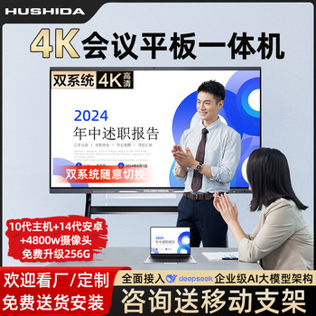 Hushida 65-Inch 75-Inch 86inch 98inch Conference All-In-One Tablet 4K Touch Screen Multimedia Electronic Smart Whiteboard Conference Tablet Wall-Mounted Large Screen Classroom Interactive Teaching Tablet D Series