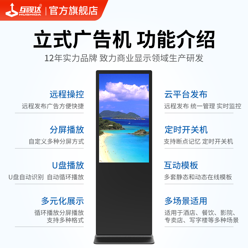 Hushida 42inch 55inch Led Lcd Display Advertising Machine Vertical High-Definition Network All-In-One Advertising Tv Promotional Screen Player Cw-Ls