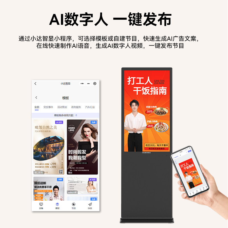 Hushida 43/50/55/ 65inch Advertising Machine Vertical Floor-Standing Lcd Display Station Digital Signage for Intelligent Advertising in Shopping Malls and Supermarkets