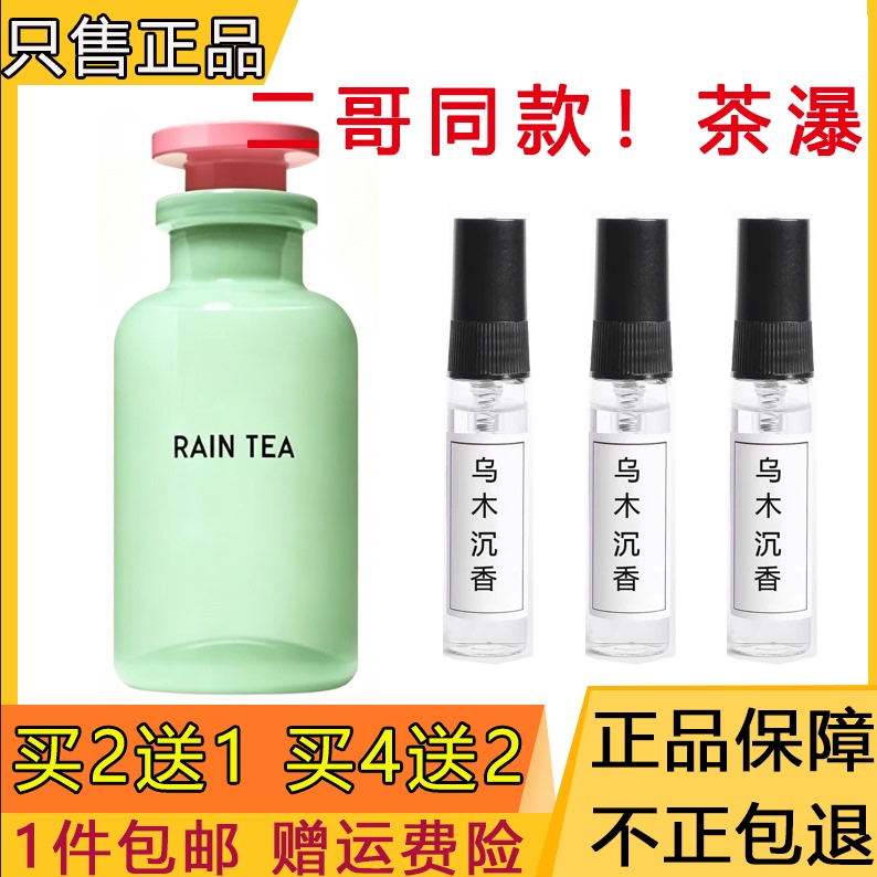 Lv Tea Waterfall Qionglun Ink Rhythm Like Poetry Afternoon Swim Fairy Moment Dawn Thoughts Thunderstorm California Dream Perfume Sample