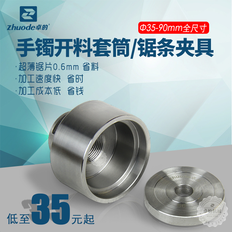 Bangle saw blade clamp Bangle Cutting chuck Bangle Cutting suction cylinder Drilling sleeve Bangle inner and outer ring drilling device