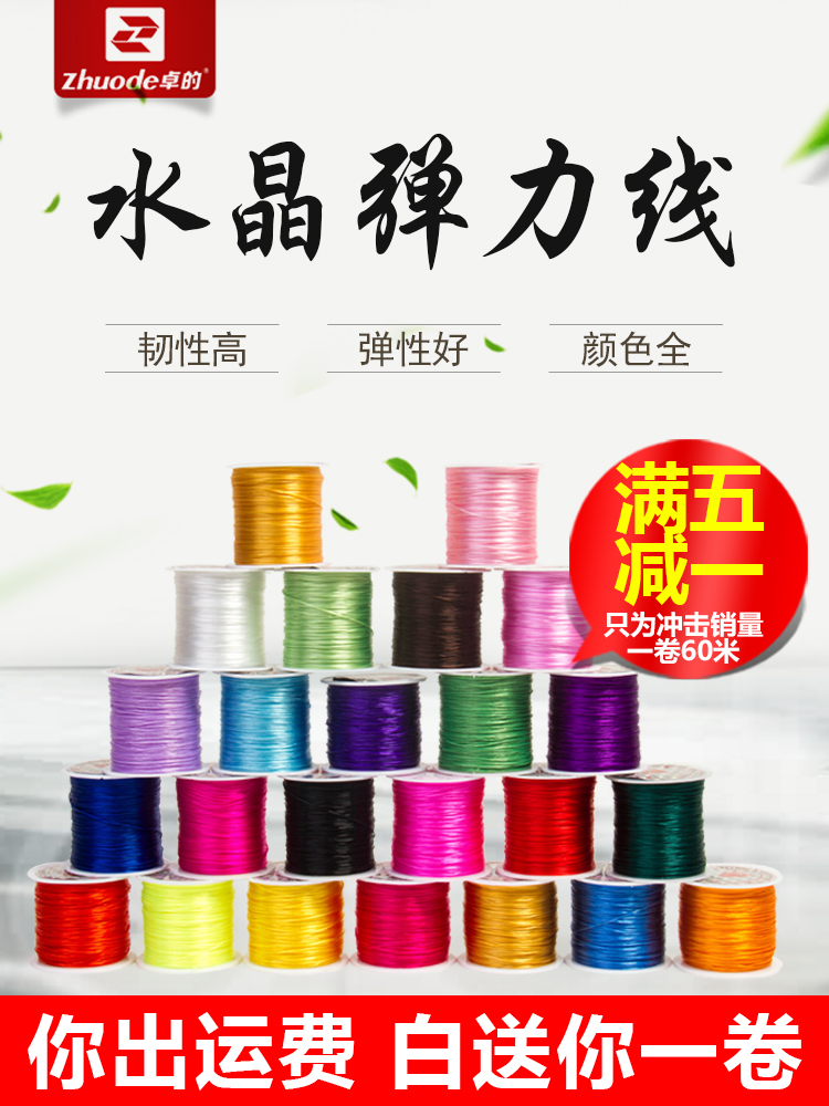 Hand string rope Elastic line Beaded rope Rubber band wear-resistant elastic crystal line elastic rope wear beads