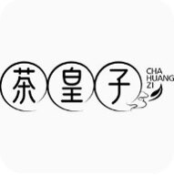 茶皇子经营部