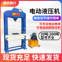 High-end electric hydraulic gantry press hydraulic press pneumatic press manual dual-purpose machine can be customized