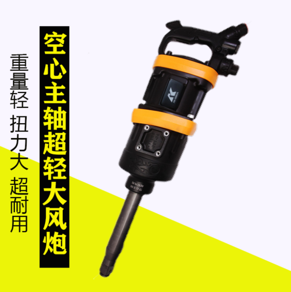 AK9880A large torque wind gun wrench pneumatic wind gun ultra - light wind gun hollow spindle gun