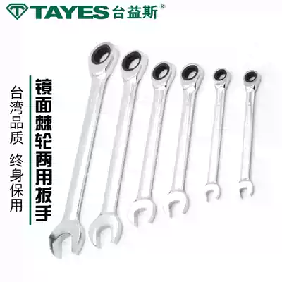 Taisi fast plum flower ratchet wrench automatic dual-purpose wrench opening rigid hand quick wrench tool