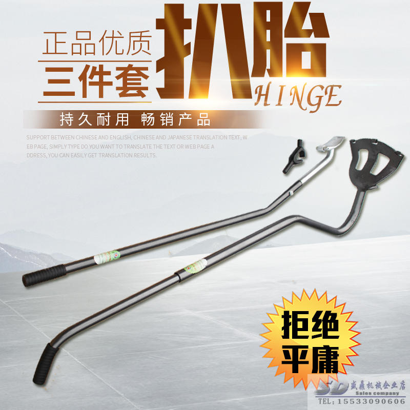 High-quality car vacuum tire stripping tool Large rake tire removal tool set Tire removal three-piece set Hot sale
