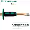Tai Yi Si alloy steel chisel Masonry chisel flat chisel iron flat chisel flat steel chisel Front steel chisel Fitter chisel