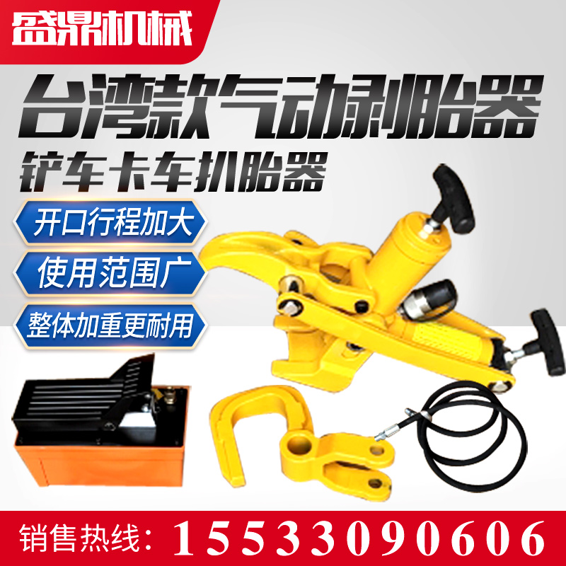 Pneumatic Stripper Tire Toentoe Disconnector Portable Tire Dismantling Machine Truck Pile High Machine Tire Detacher