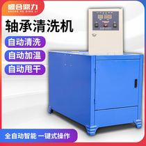 Automatic bearing cleaning machine Automatic heating cleaning equipment Washing butter bearing machine metal cleaning powder