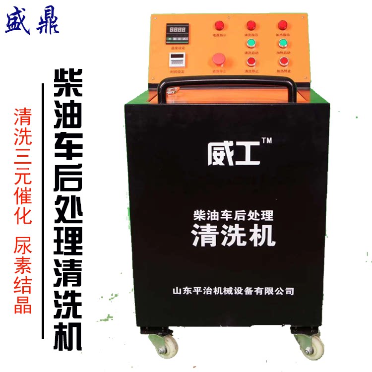 Disassembly-free double airbag SCR post-treatment cleaning machine tail gas cleaning urea crystal cleaning diesel heavy steam cleaning