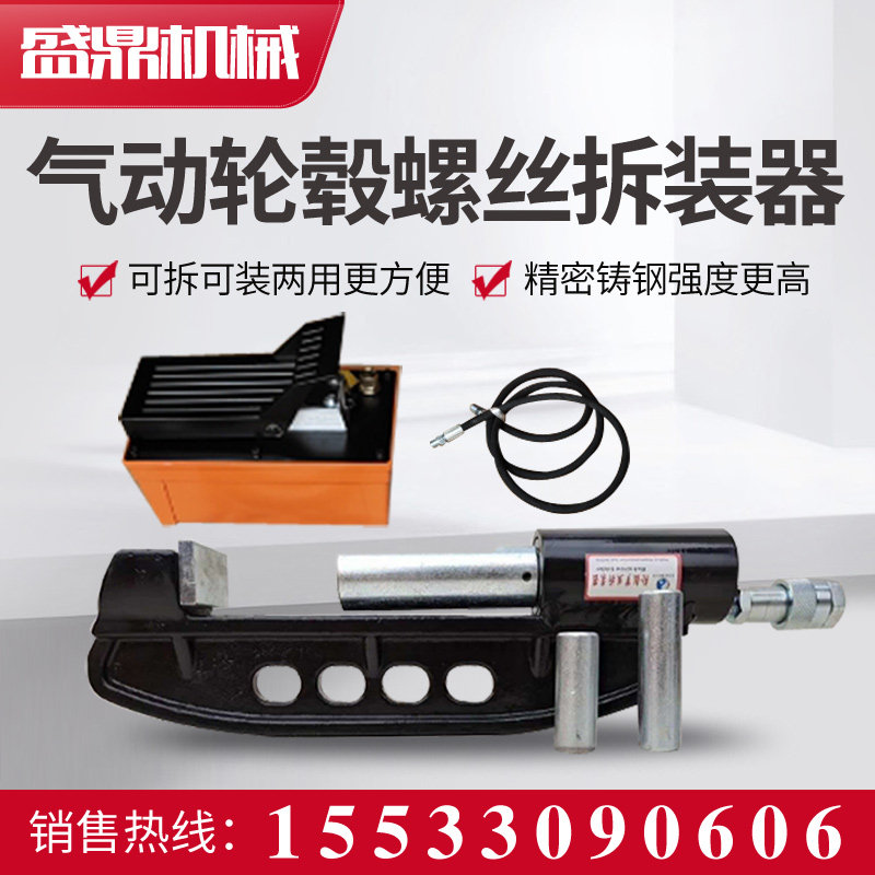 Wheel wire press Tire screw installer Screw disassembler Pneumatic wire press Ball head disassembler tool