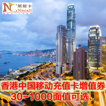 CHINA Mobile Hong KONG Stored Value Card Phone recharge Hong Kong PEOPLE recharge Hong KONG Mobile top-up Card