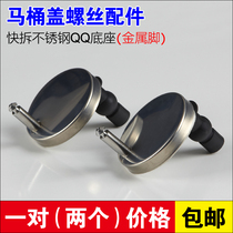 Toilet accessories screws