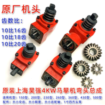 Original dress Shanghai Hao Qiang 150 Type 430 Type of horse riding machine elbow assembly 4KW Ma climbing machine accessories gear 10 ratio 18