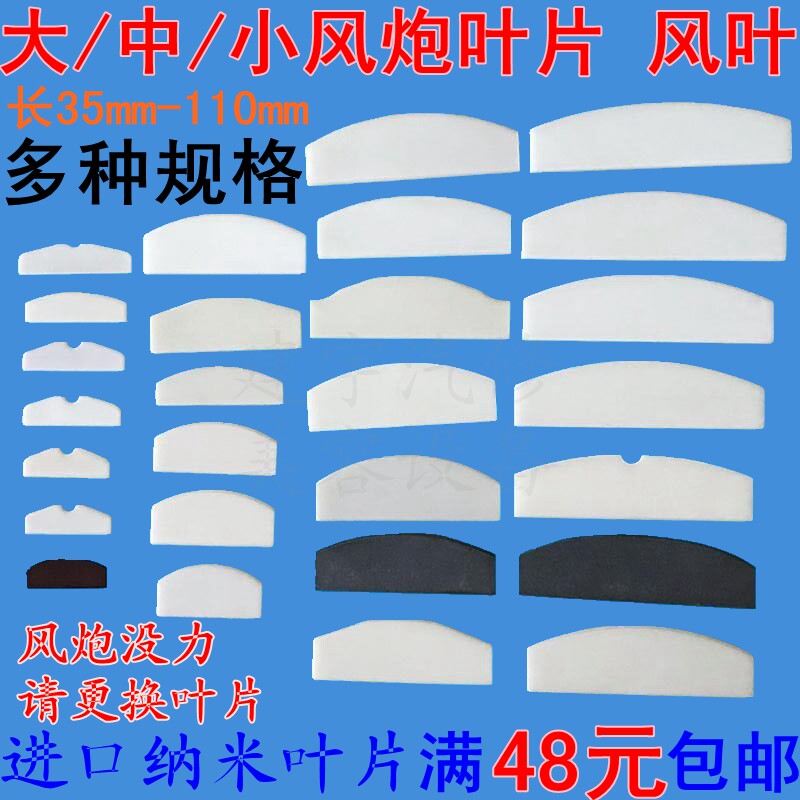 Large Wind Cannon Blade Accessories Fan Blade Pneumatic Wrench Wind Action Tool Pneumatic Wrench Parts Rotor Fan Wear pieces