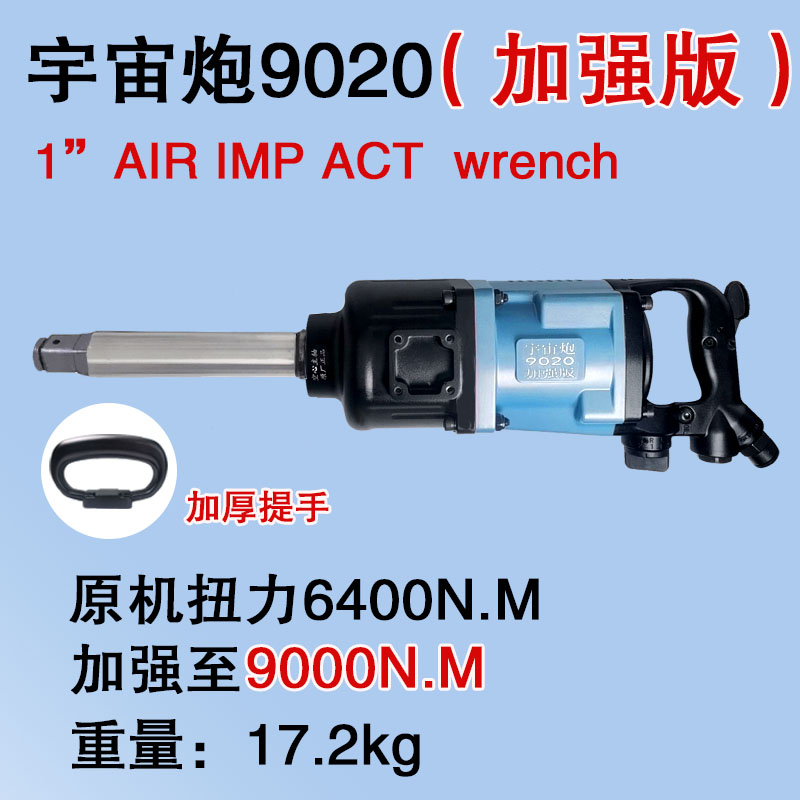 Cosmos Cannon 9020 Pneumatic Wrench Big Wind Cannon Custom Increased Torque Industrial-Grade Taiwan Pneumatic Tire Tool
