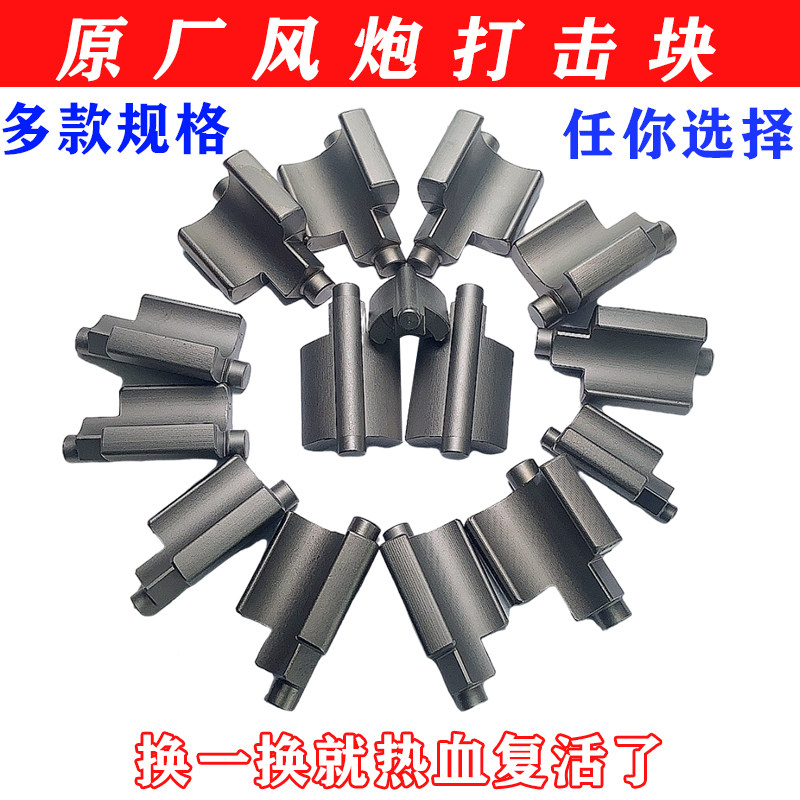 Wind gun strikes block pneumatic wrench accessories wind tool hammer tile block dumps blowing block Zhengmao original package