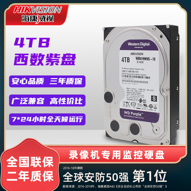 HIKVISION Haikang Weiwei Haikang Purple disc 4T brand-new recording machine monitoring video special mechanical hard disc