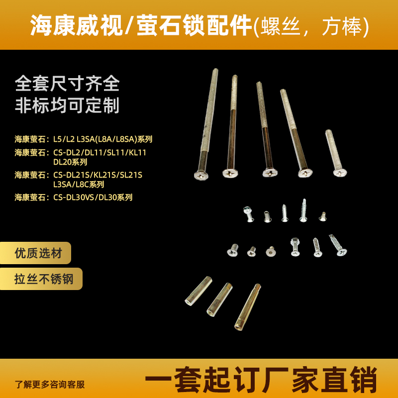 Hikvision fluorite brand door lock square rod screw connection pipe accessories complete anti-theft door smart fingerprint lock