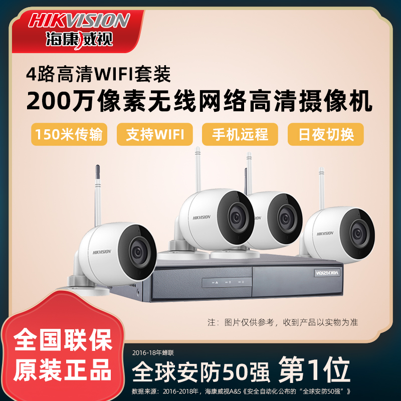Hikvision 130 2 megapixel home 4-way wireless network HD camera set N4025 4125