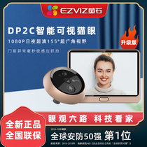 Fluorite DP2C smart electronic cat eye surveillance camera mobile phone remote video doorbell anti-theft home door mirror
