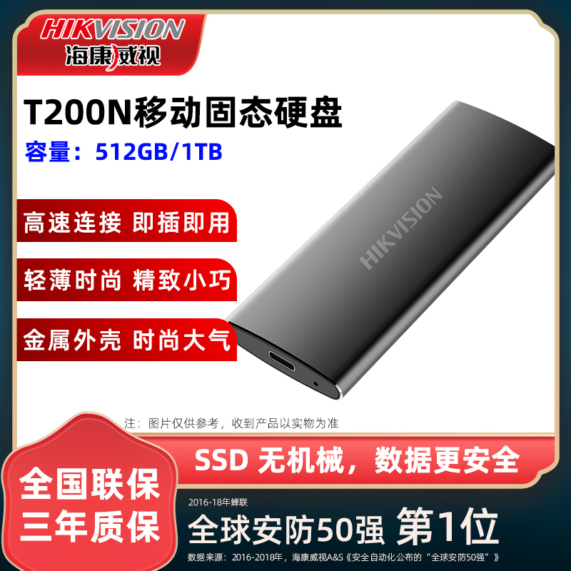 Hikvision 512G 1 2T mobile solid state hard drive T200N mini Type-C convenient MAC external SSD