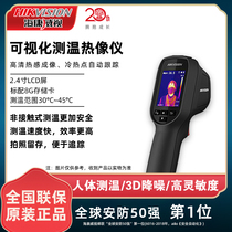 Hikvision infrared thermometer handheld thermal imaging camera high-definition measuring instrument high-precision temperature measuring instrument