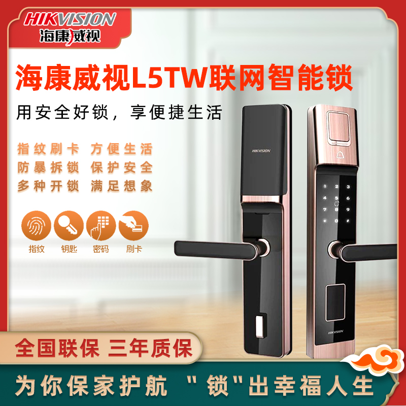 Hikvision L5TW smart fingerprint anti-theft home electronic door password lock online version of the lock body lock cylinder accessories