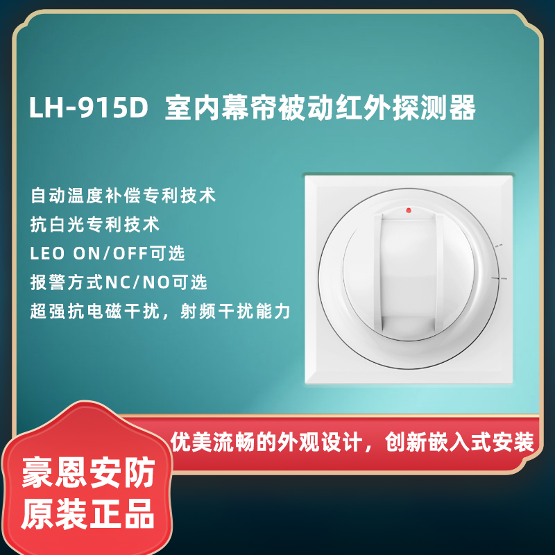 Original Howen Security LH-915D Cable Curtain Passive Infrared Intrusion Detector Infrared Alarm Monitor