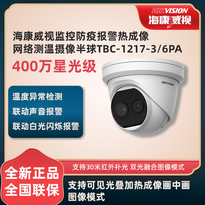 Hycon Vision Thermal Imaging Temperature Monitoring Camera Face Capture Temperature Detector TBC-1217 2617