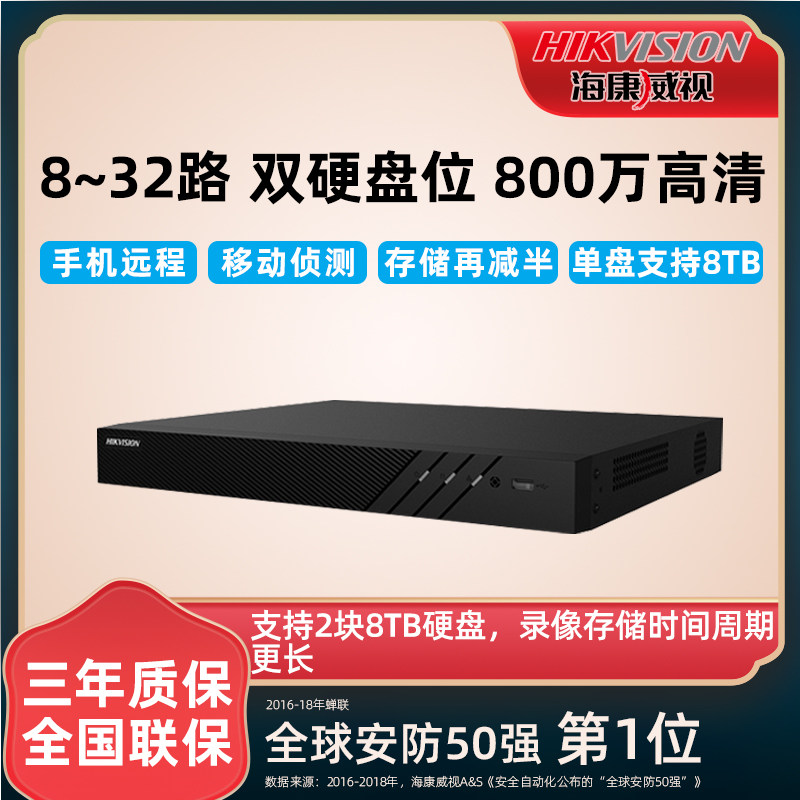 Hikvision hard disk recorder DS-7808N 7816N 7832N-R2 network monitoring host 16 32