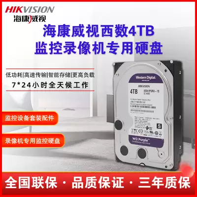 Hikvision new 4TB West data WD41PURX video recorder special monitoring equipment set accessories hard disk