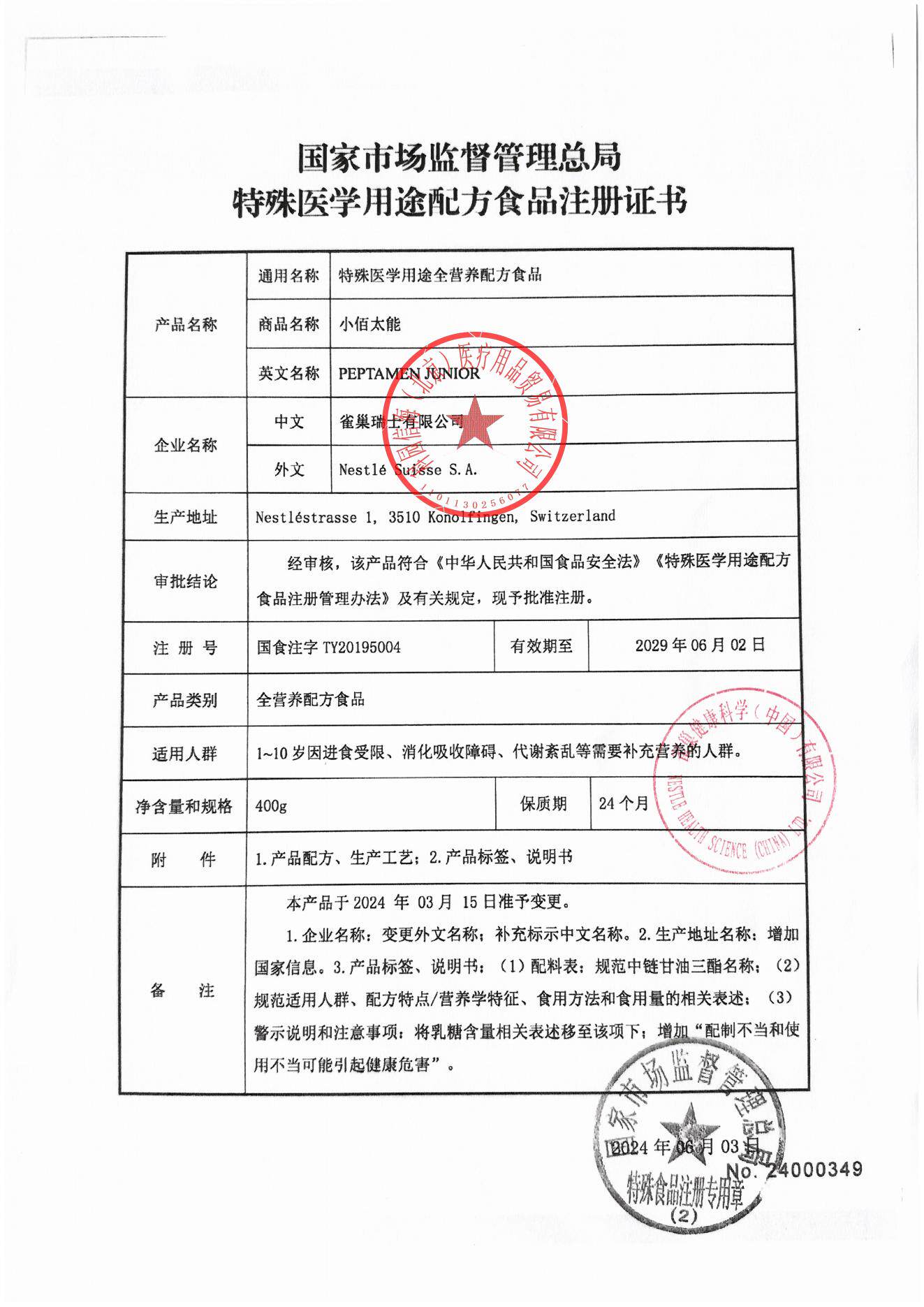 Nestlé Xiaobaitein Xiaobaipeptide 400g Special Medical Purpose Complete Nutritional Formula Food for Ages 1-10