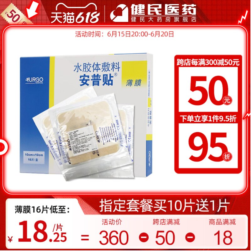 Ampsticks Water Body Glue Dressing Film Film Acute Chronic Wound Dressing Bedsore Patch Pressure Sore Patch Skin Ulcer Patch