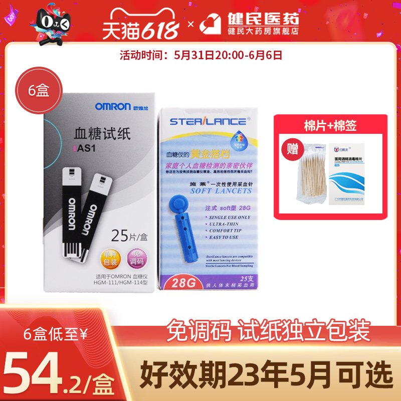 OMRON blood glucose test paper as1 for HGM-111 112114 blood glucose test machine home blood sugar machine measurement