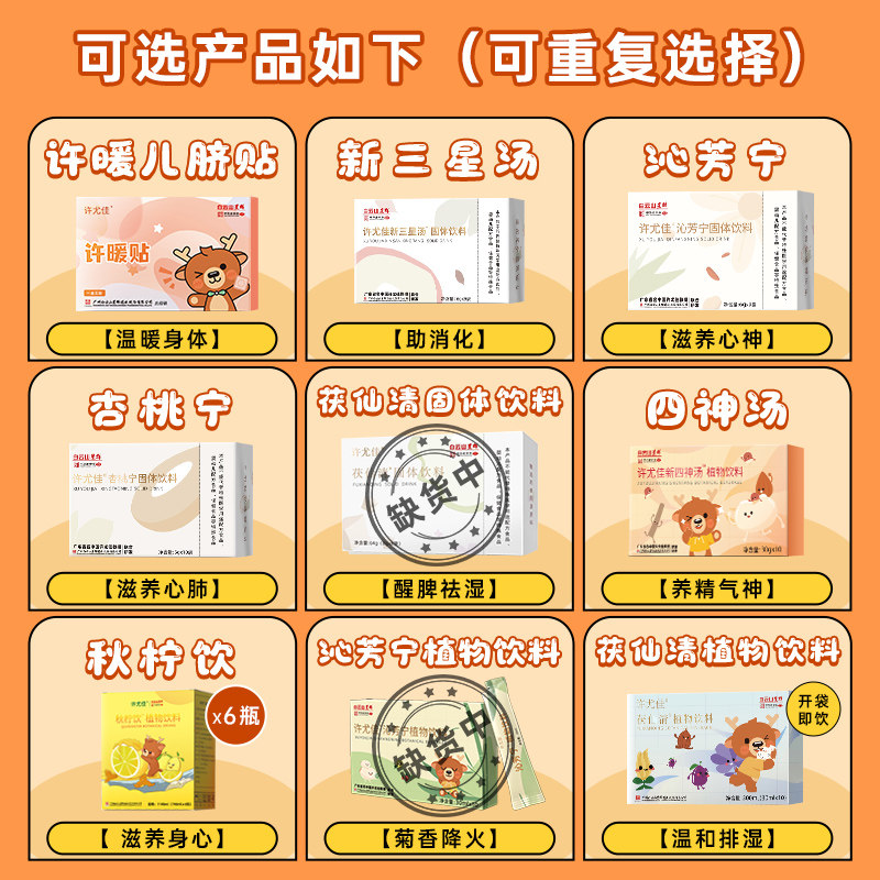 Xu Youjia Choose Any 4 Pieces]New Samsung Soup New Four Gods Soup Apricot Peach Ning Qin Fang Ning Xu Youjia Warm Patch official store