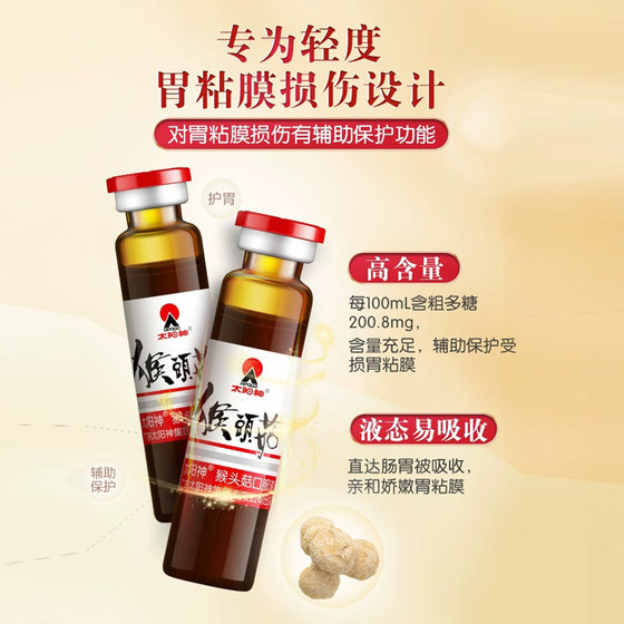 Taiyangshen Brand Hericium Gastrointestinal Health Oral Liquid 10ml*10 bottles*4 boxes protects gastrointestinal function