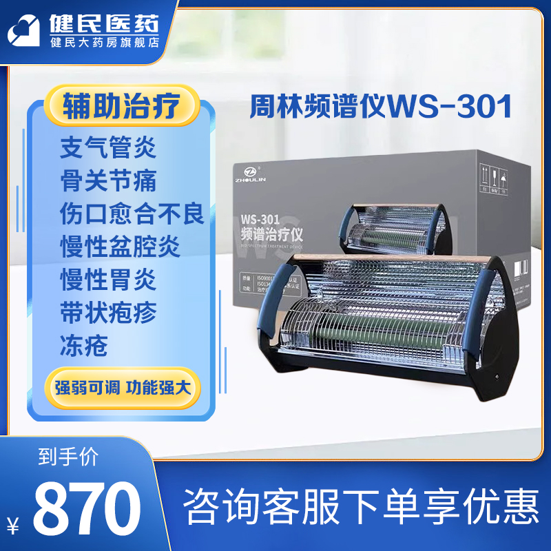 Zhou Lin Spectrum Meter WS-301 Home Infrared Physiotherapy Lamp Cervical Knee Joint Physiotherapy Instrument Official Flagship Store