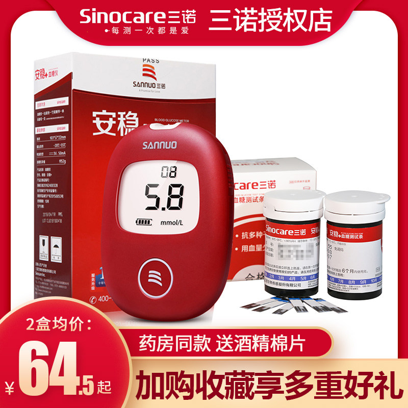 Sanuo blood glucose testing machine Household stable blood glucose test strip free code automatic blood glucose measurement instrument measuring instrument
