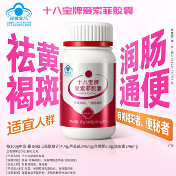 Life No. 1 Eighteen Treasures Brand Aisofei Capsules Aloe Vera Official Genuine Product